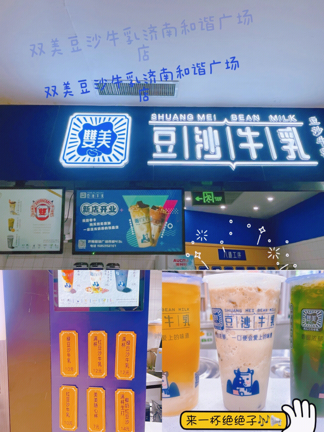 双美豆沙牛乳济南和谐广场店