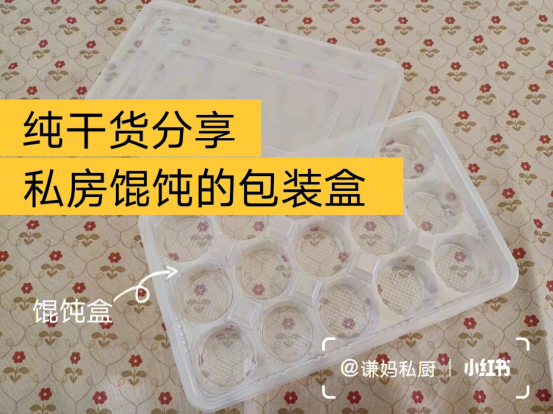 必看7575纯干货分享私房馄饨的包装