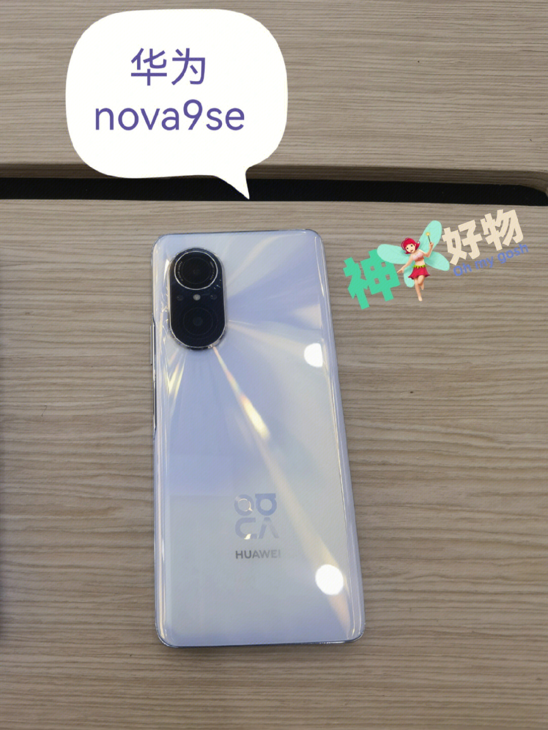 华为nova9se一款外观在线像素超高的手机