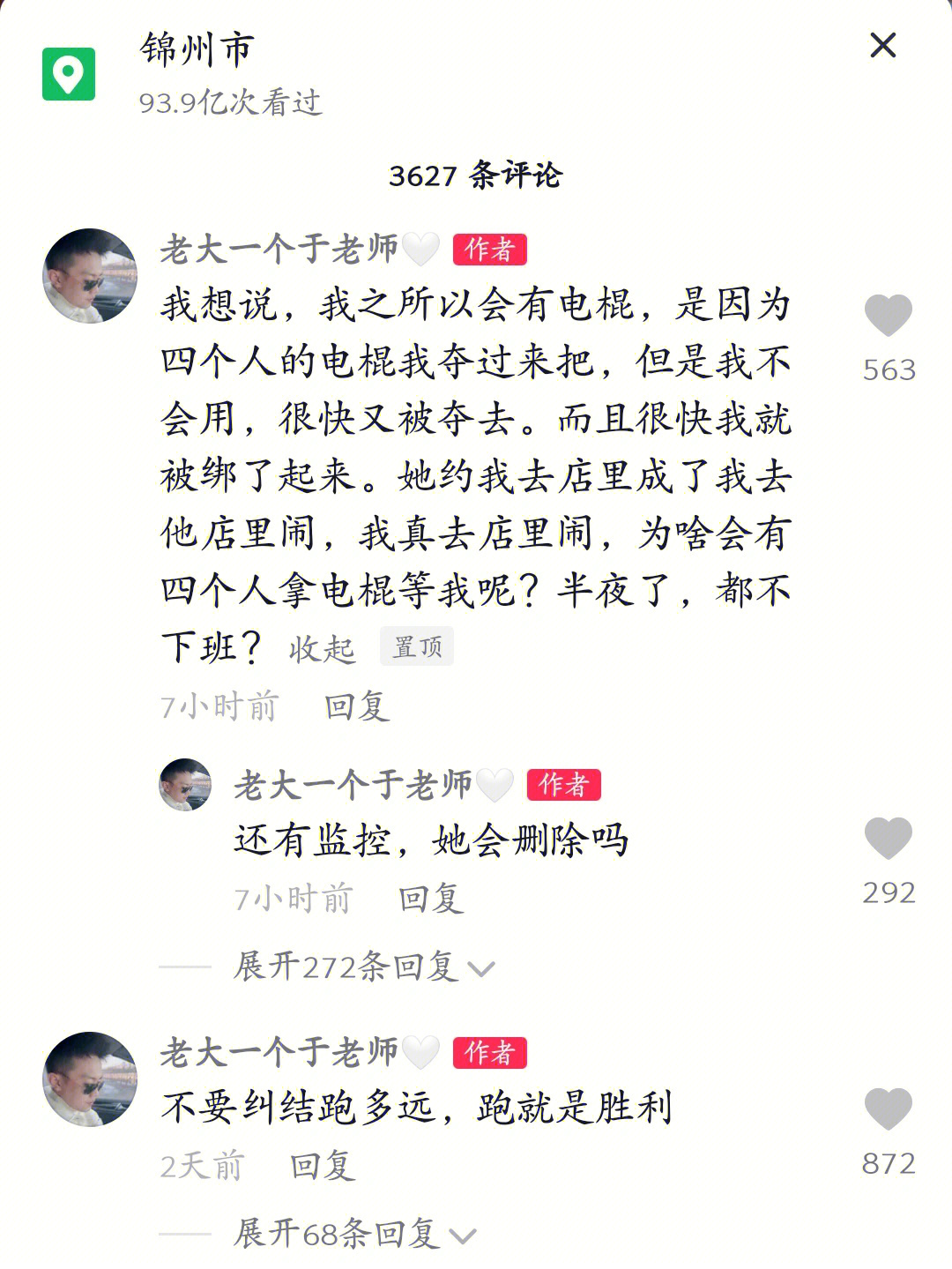 粉了很久的于老师和刘老大的爱情92