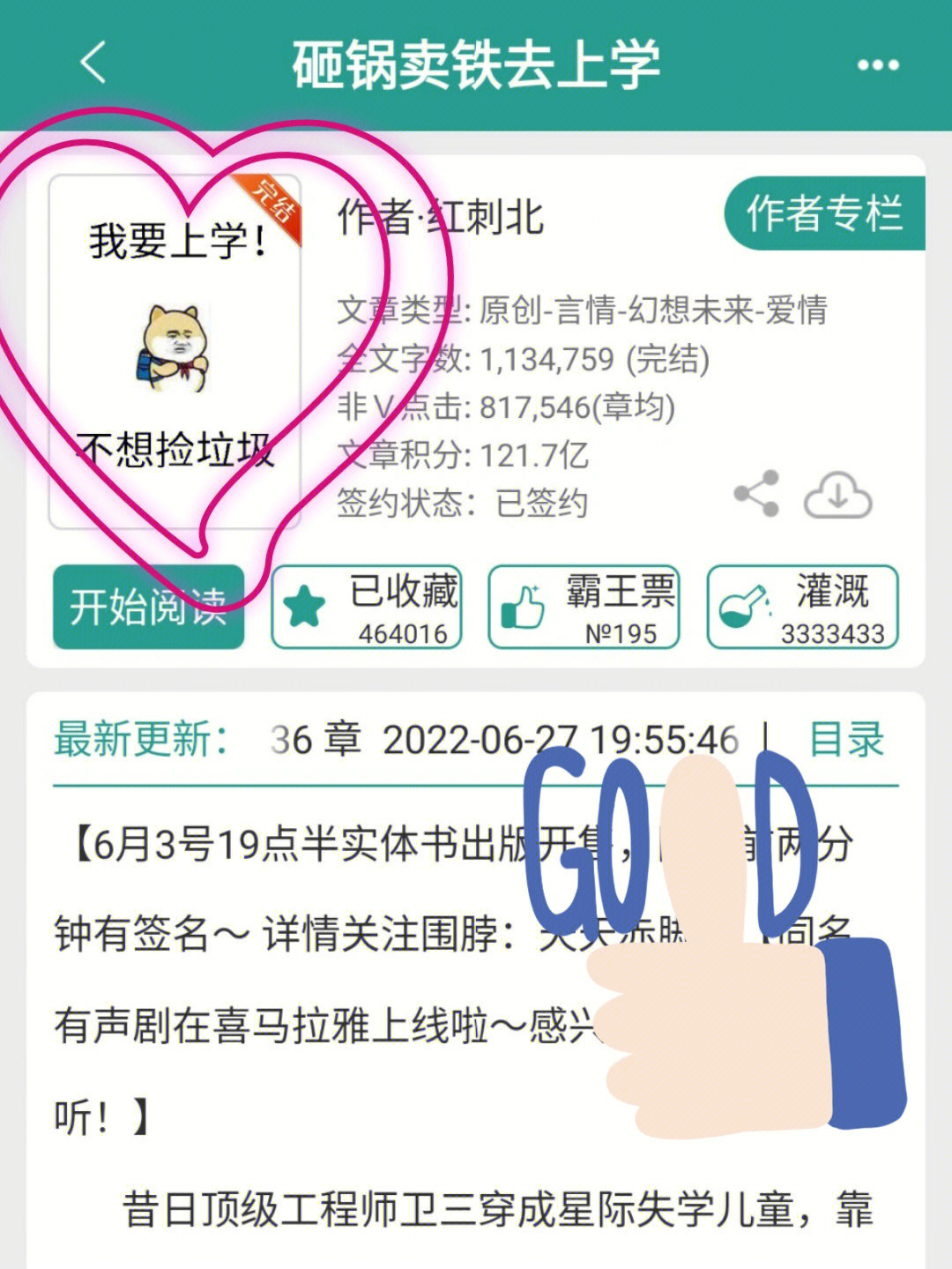 不可错过的宝藏砸锅卖铁去上学红刺北