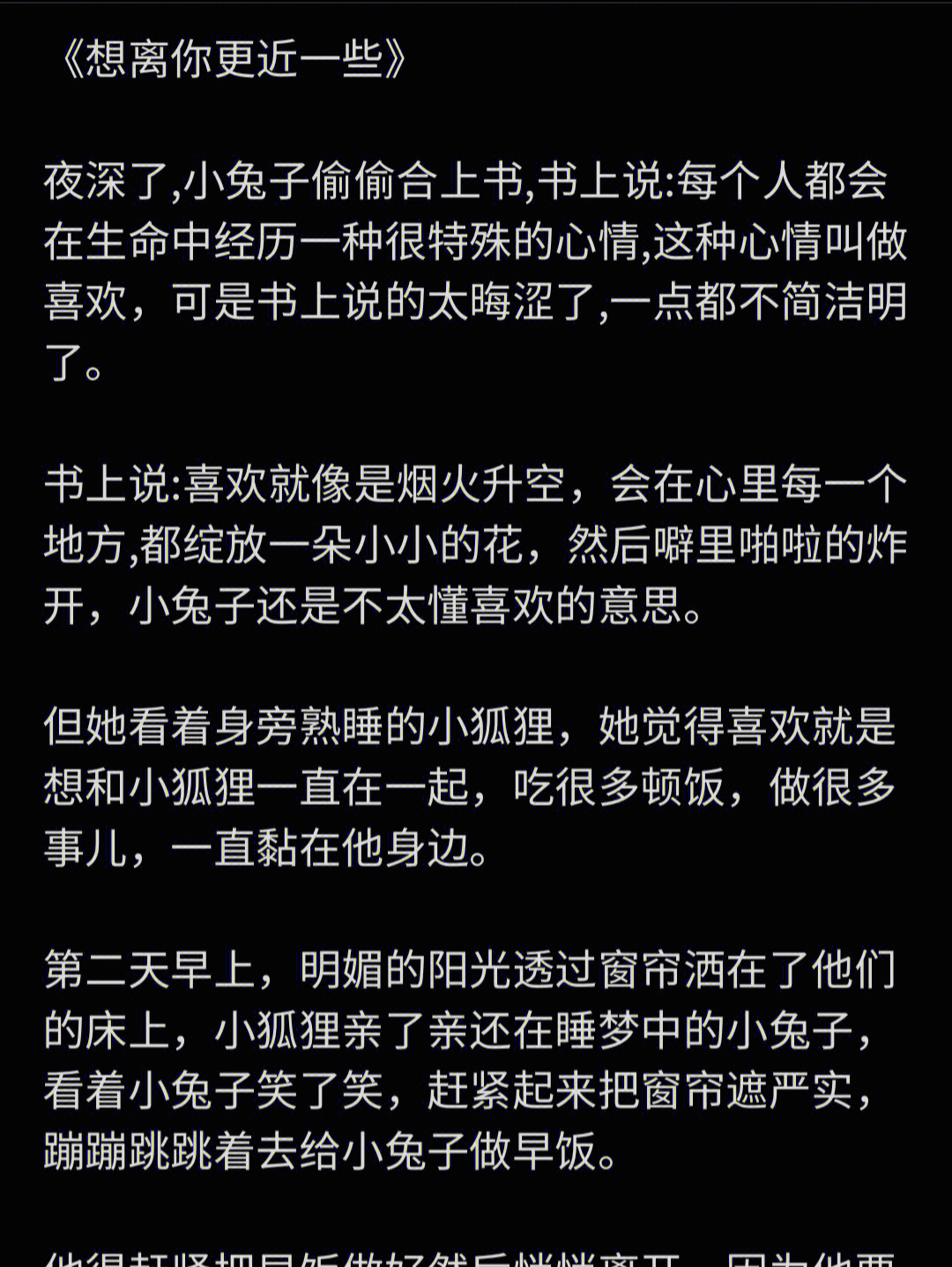 睡前小故事给女友的暖图片