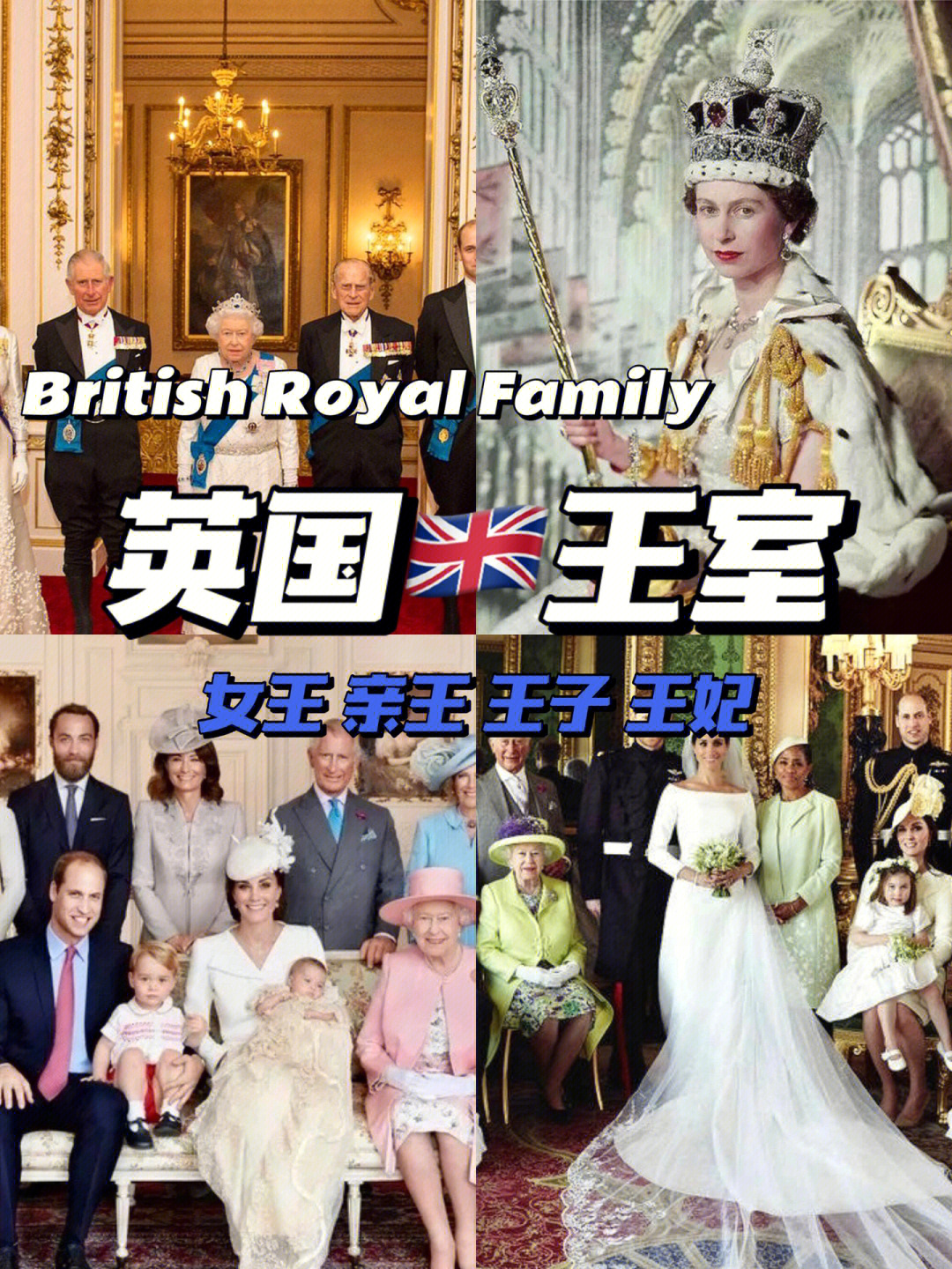 英国王室喝人血图片