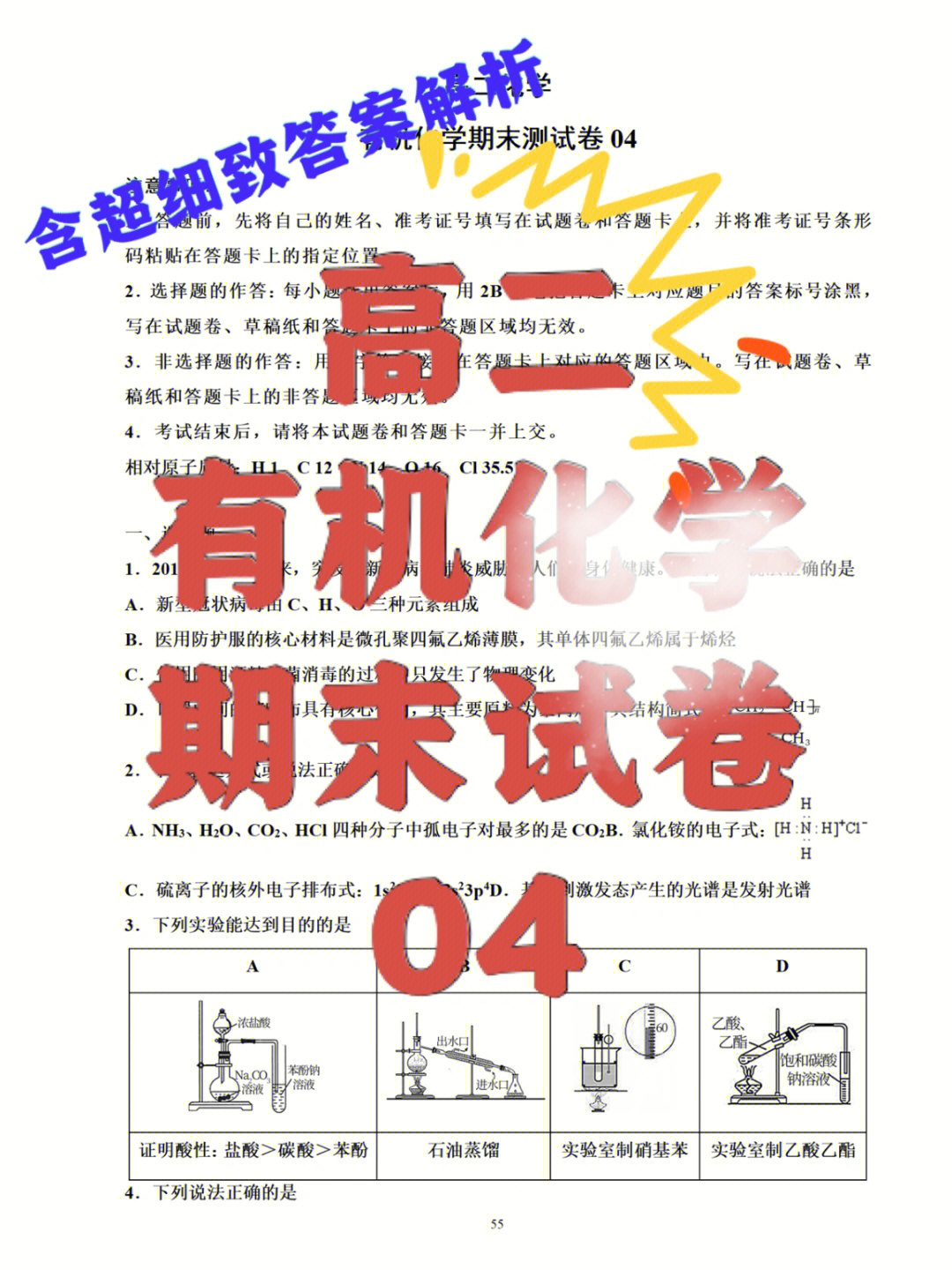 高二化学有机化学期末复习试卷04