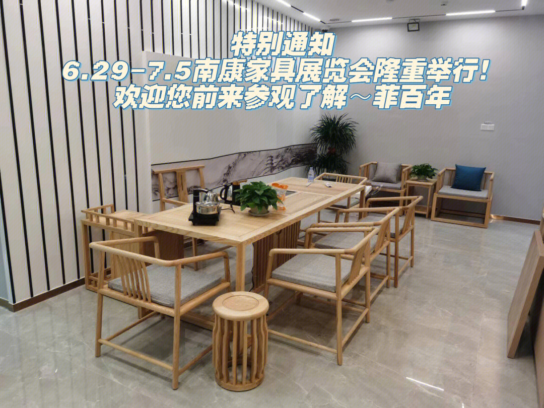 家具展览会