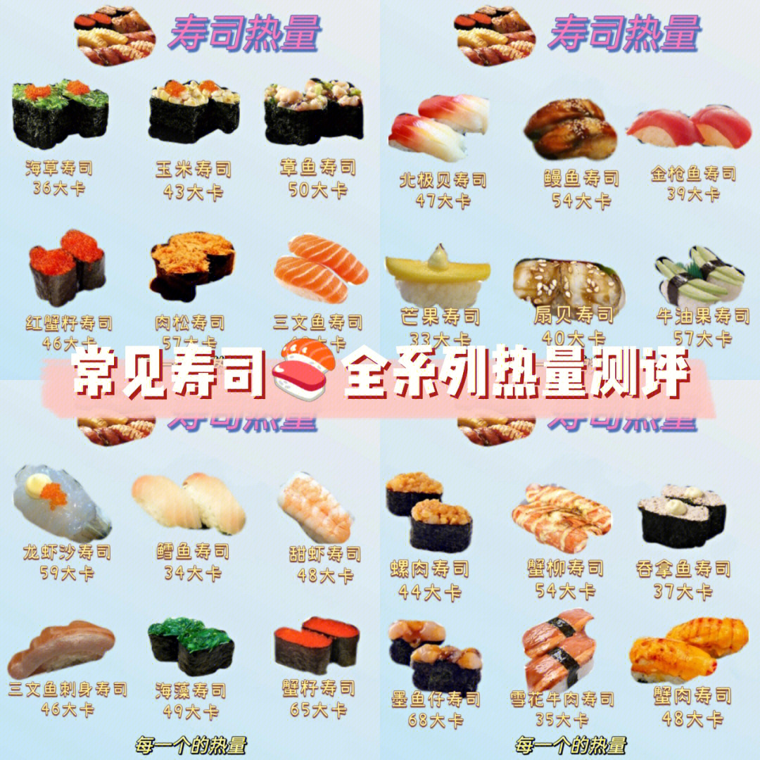 海鲜寿司街食材相性表图片