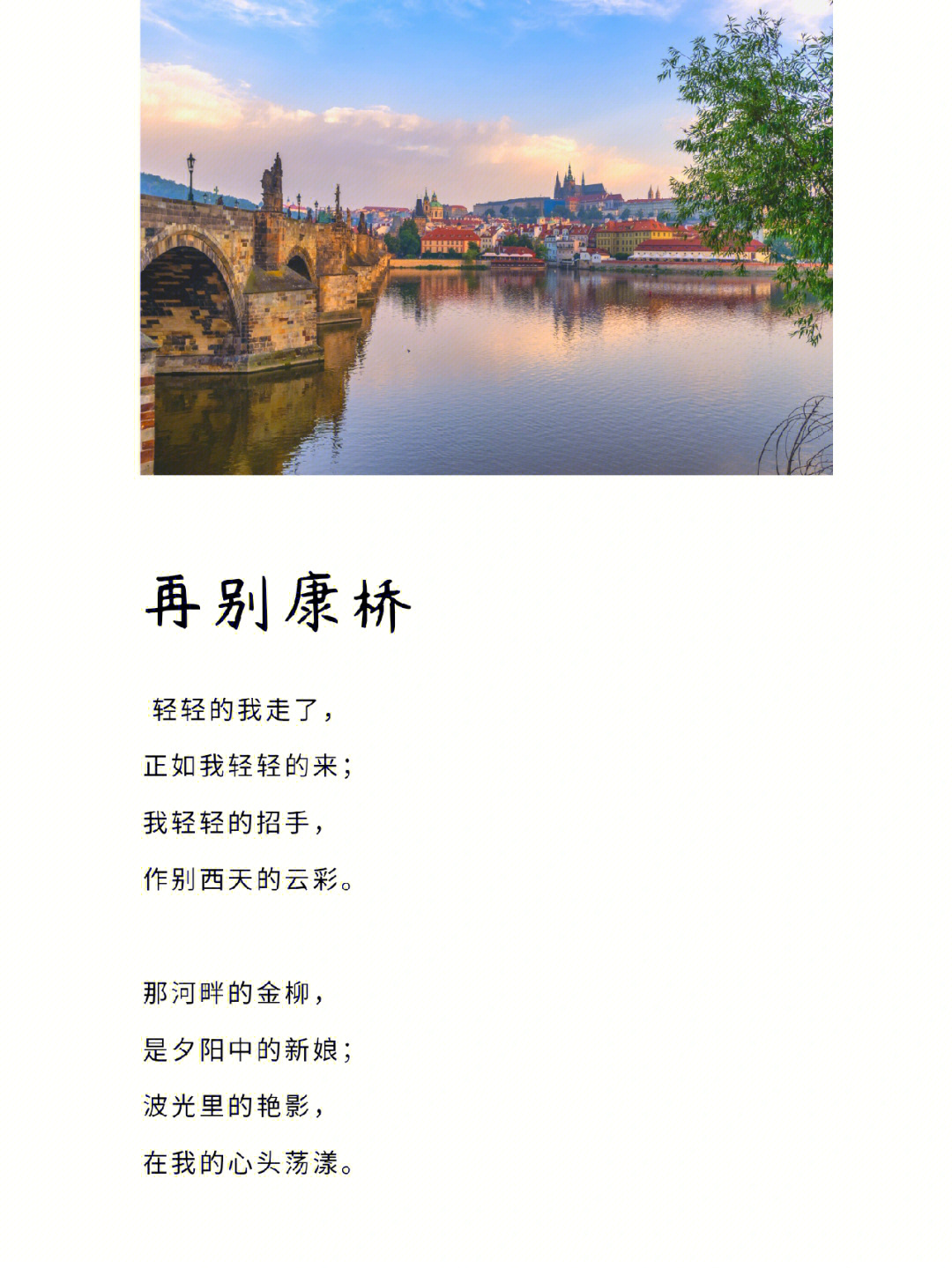 重读中国20世纪诗歌04徐志摩再别康桥