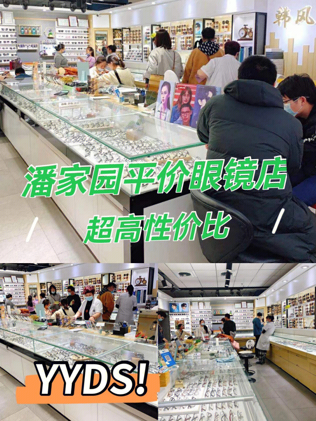 潘家园眼镜城超体验感接地气眼镜店