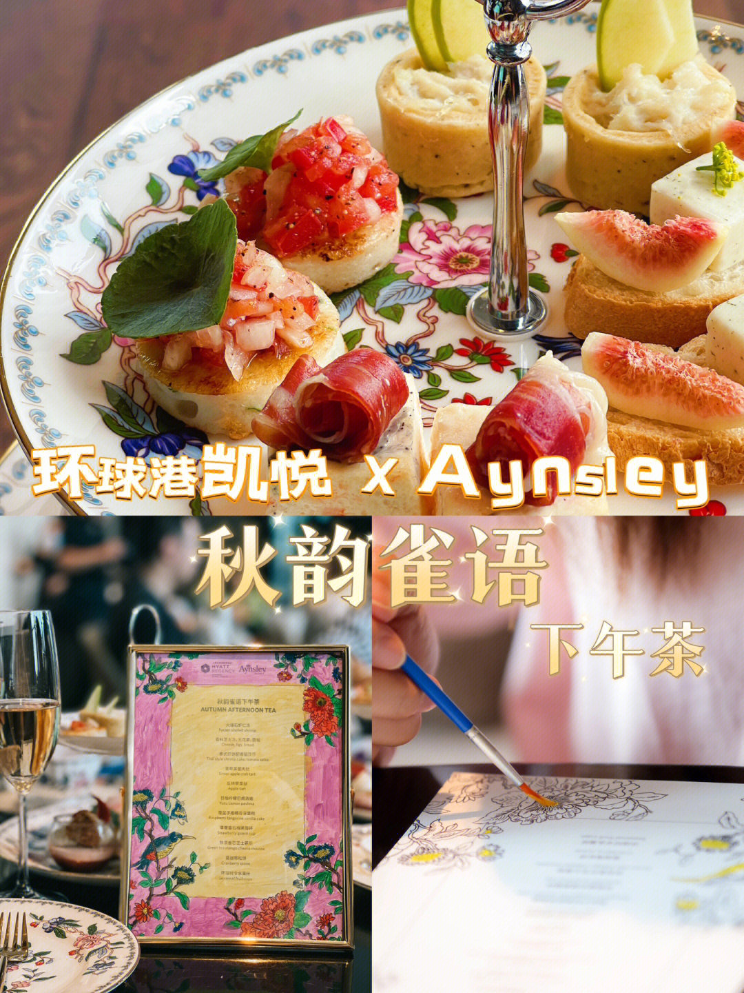 上海美食英伦格调的秋韵雀语下午茶