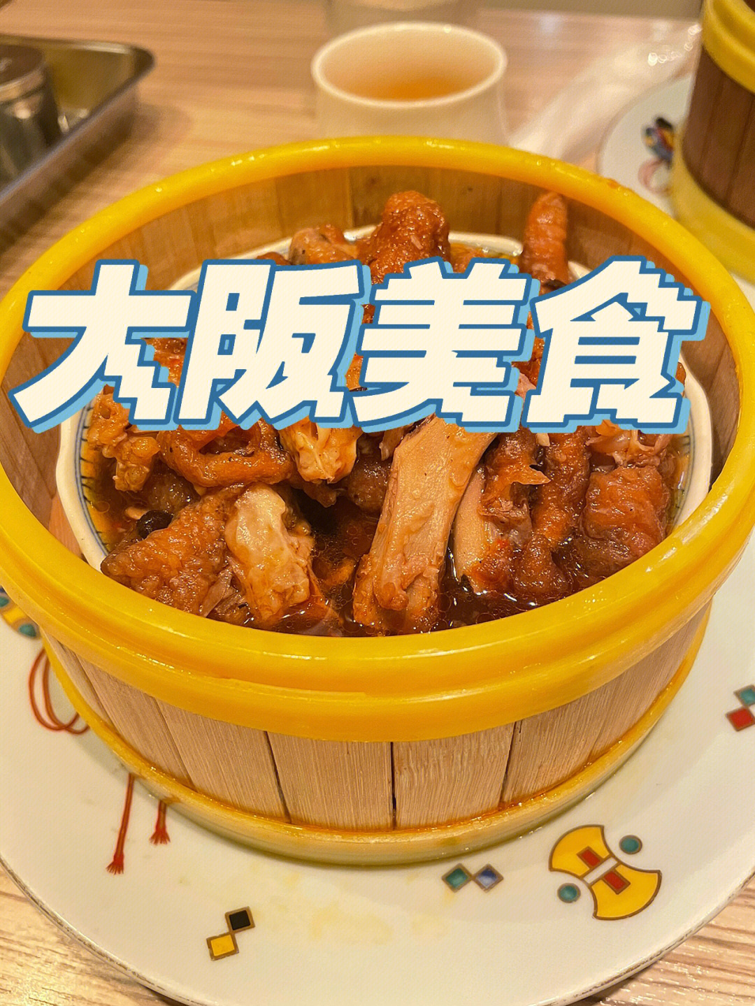 大阪胜记饮茶