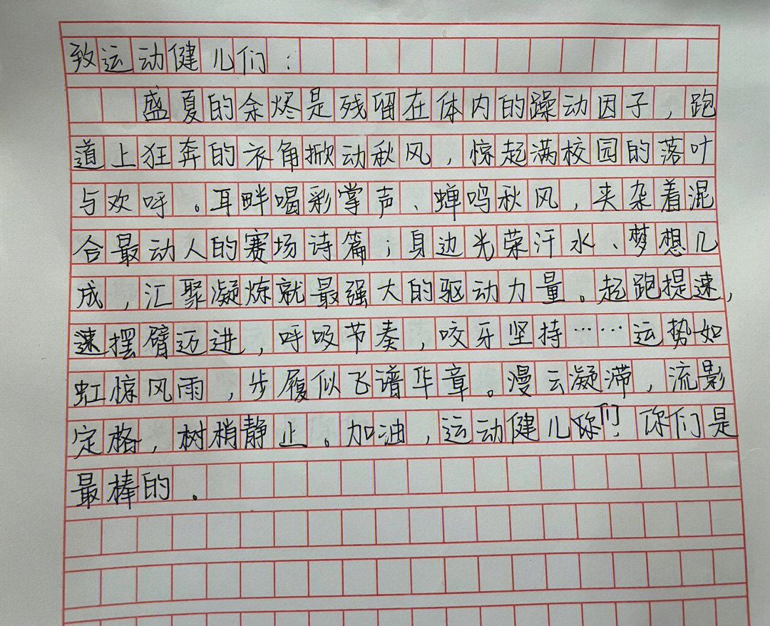 运动会加油稿4