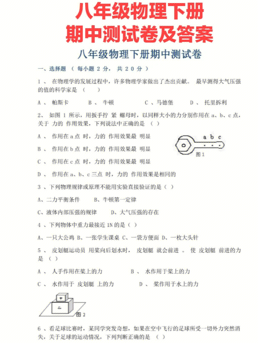 八年级物理下册期中测试卷及答案