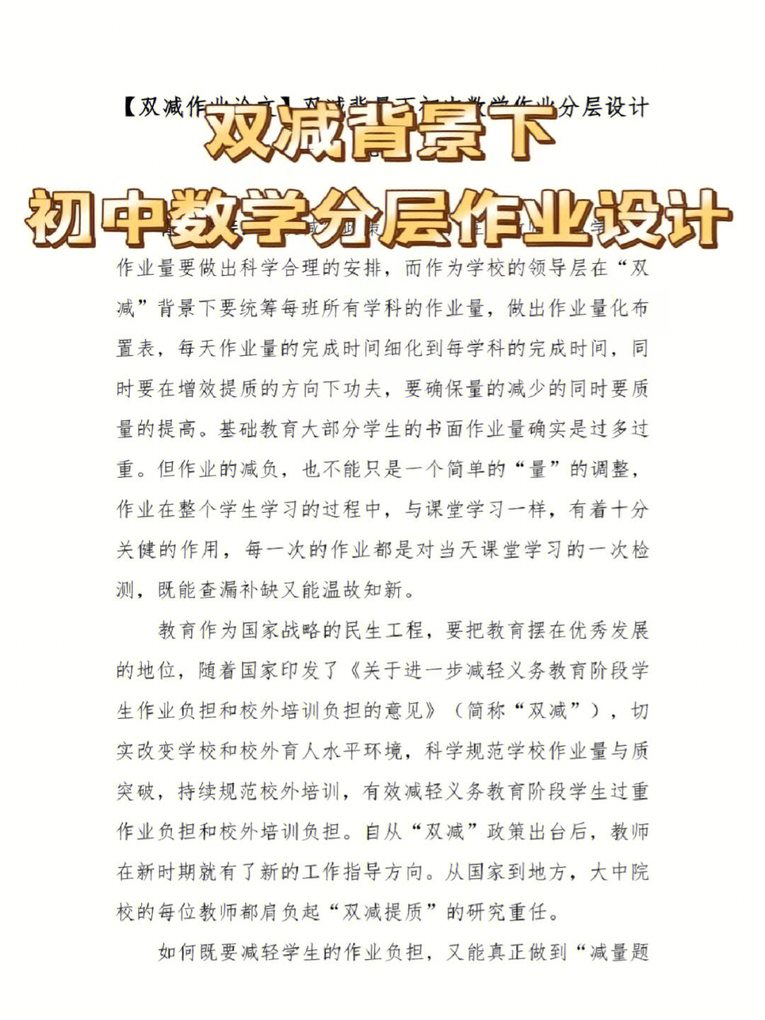 参考双减下初中数学分层作业设计论文