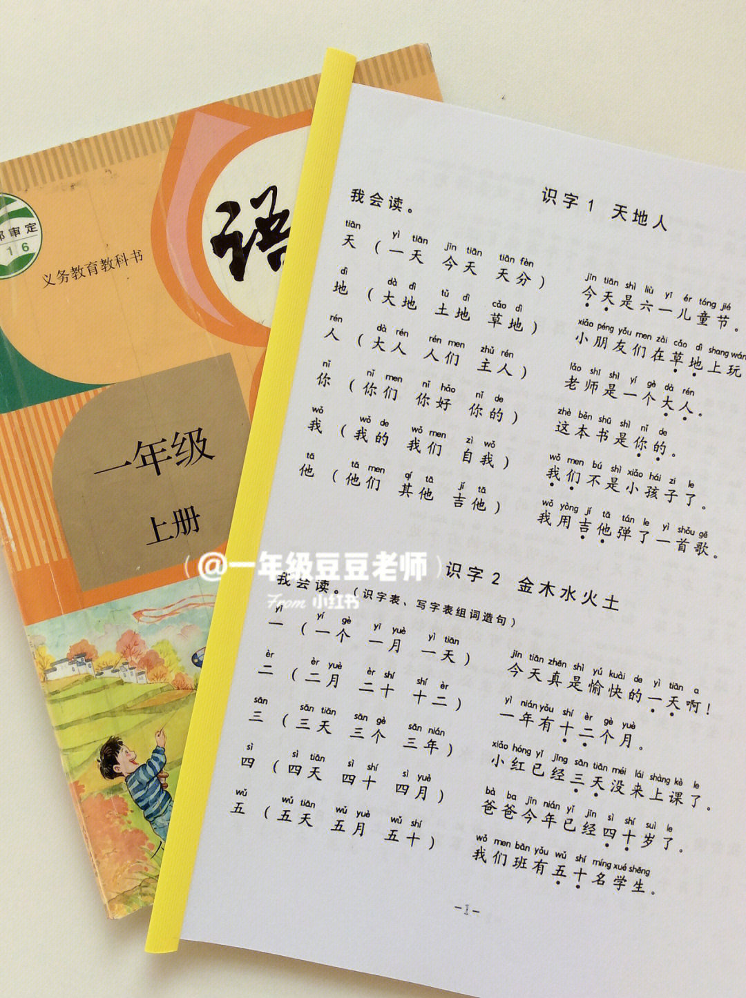 每天陪孩子一起晨读吧#一年级#生字组词#小学语文#一年级上册