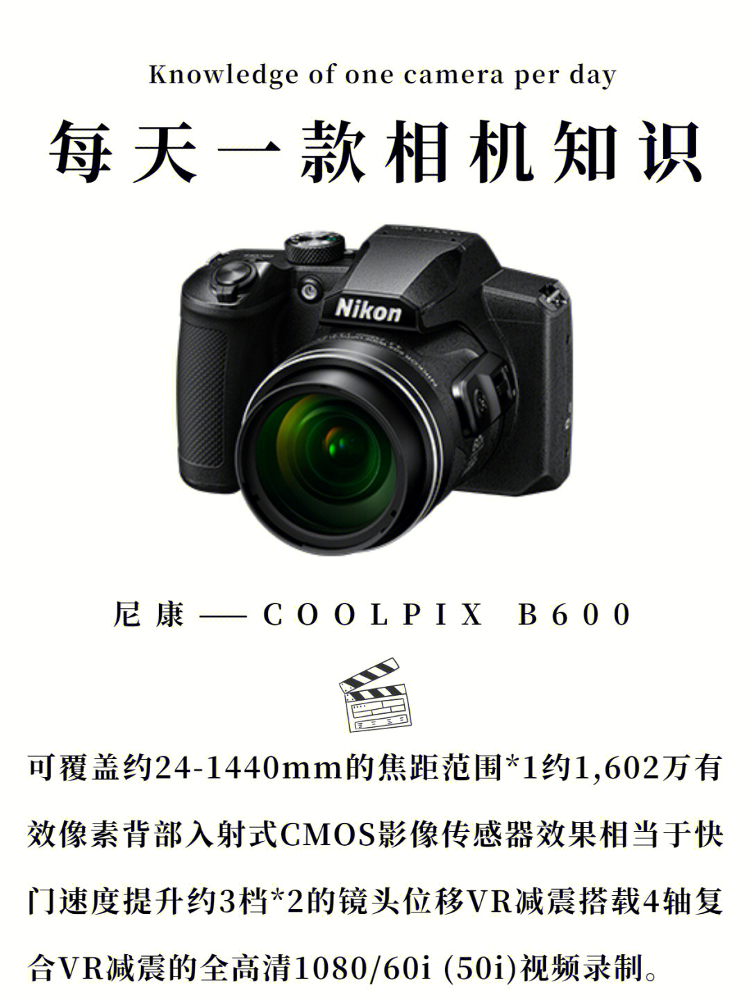 每天一款相机知识尼康coolpixb600