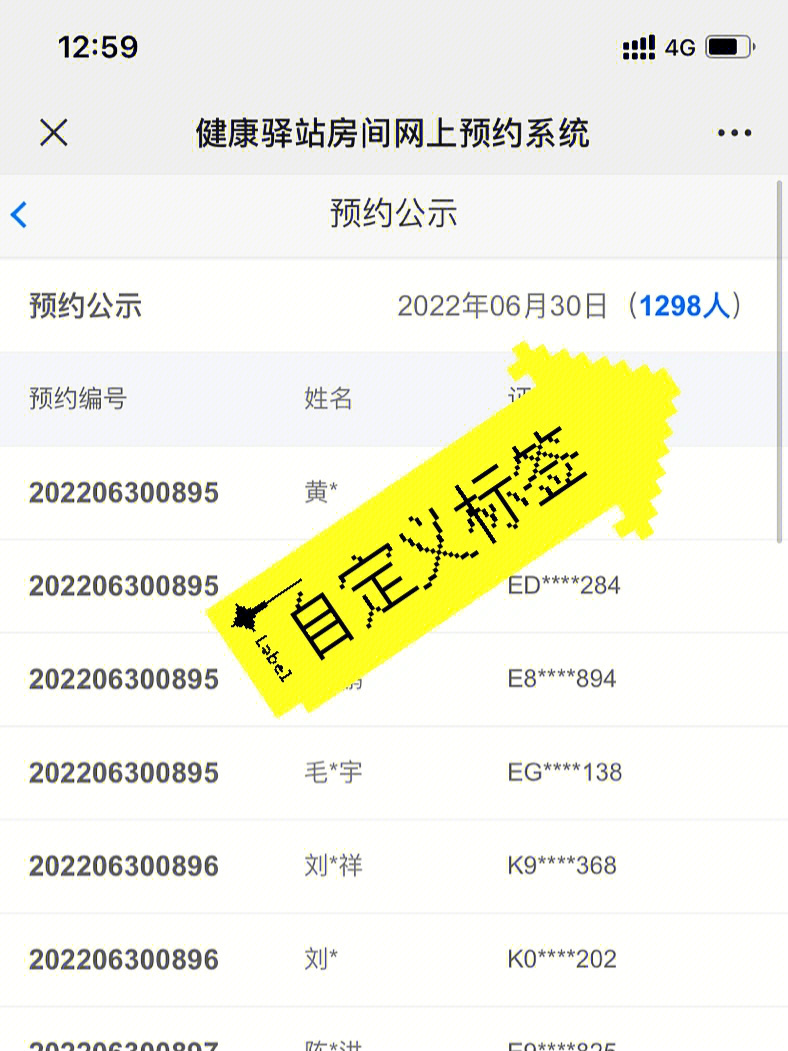 健康驿站未满为什么能开出来预约啊09