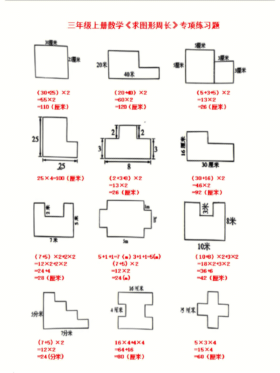 三年级凹凸图形周长题图片