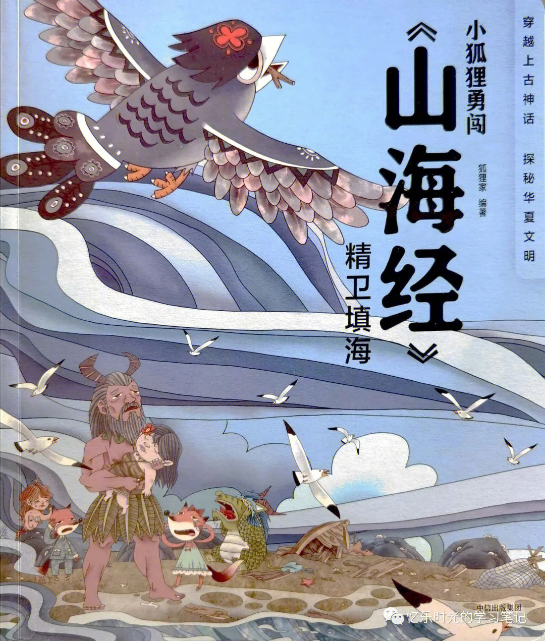 问道神兽精卫图片图片