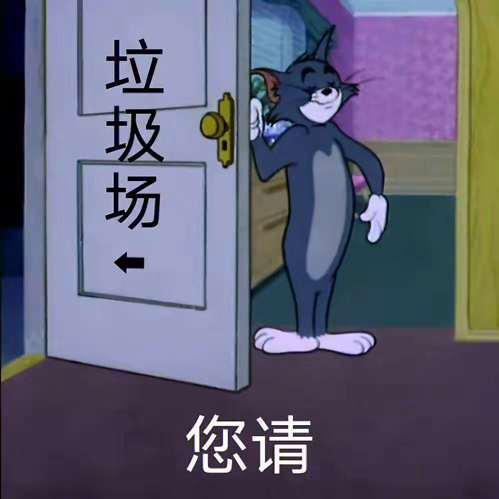 猫和老鼠狗的表情包图片