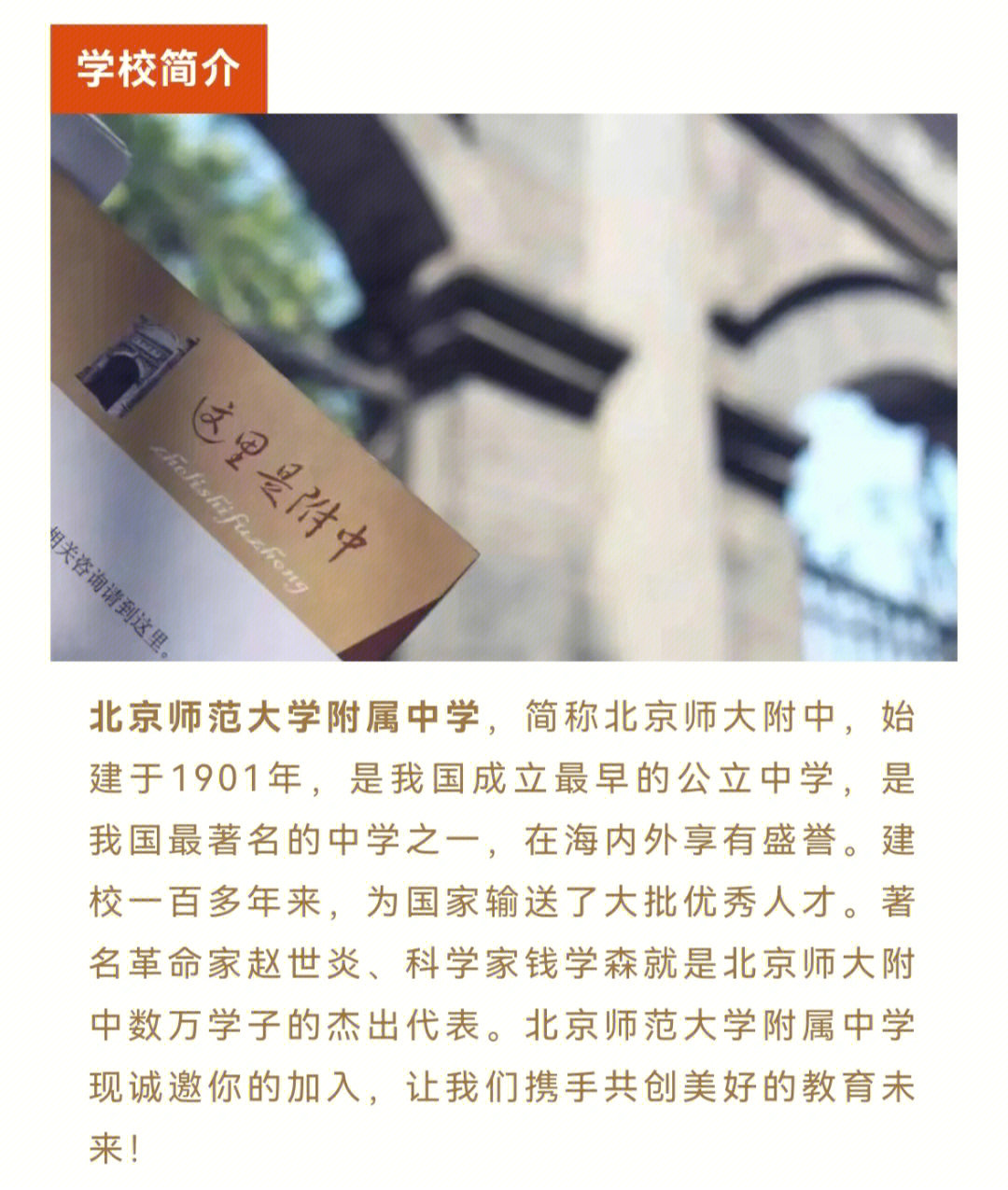 北京春风中学简介图片