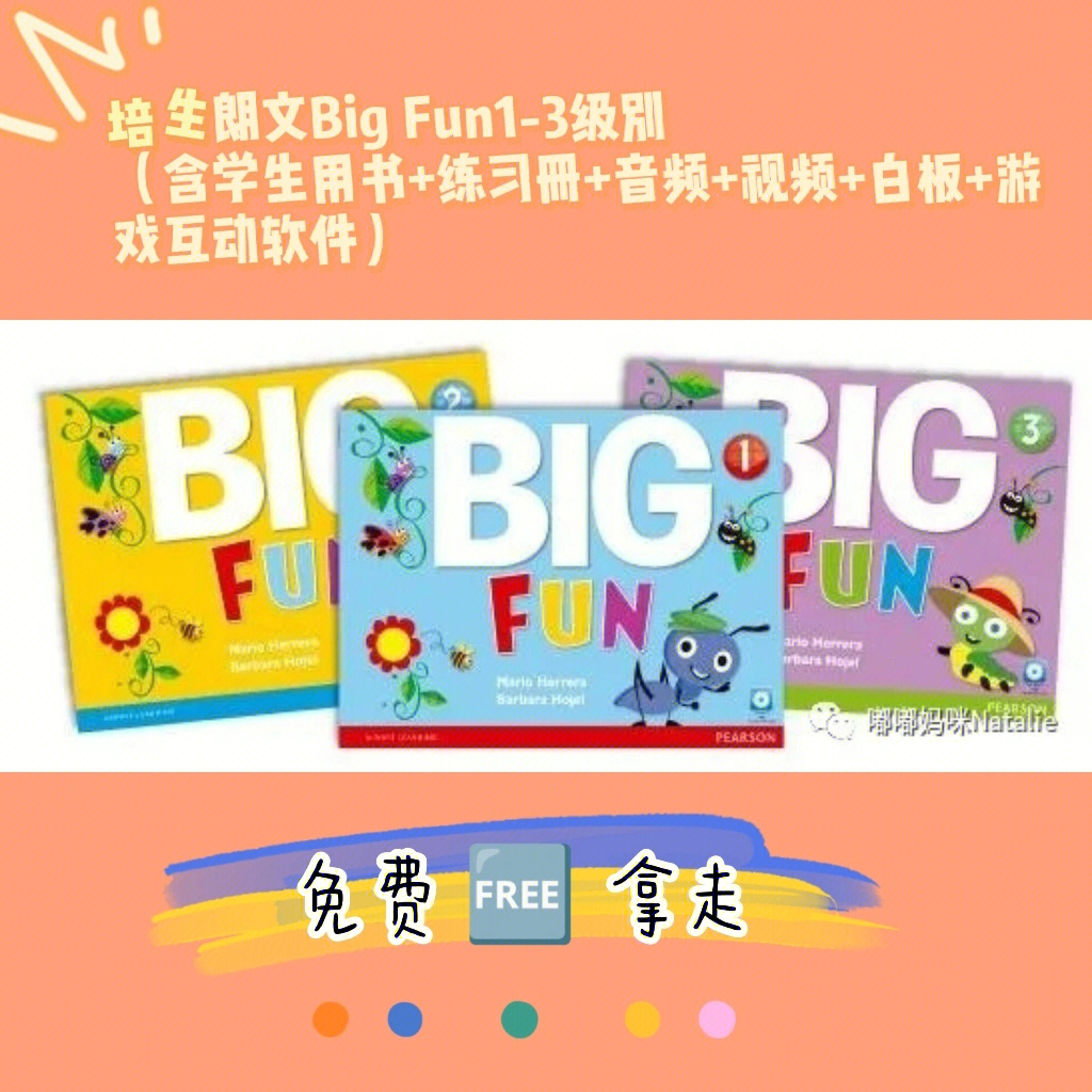 综合性教材培生朗文bigfun13级别