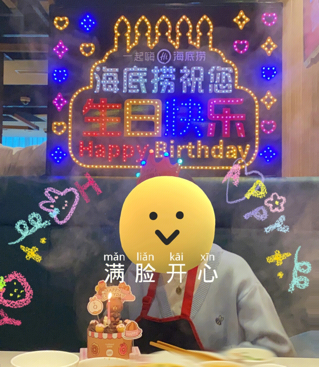 海底捞过生日表情包图片