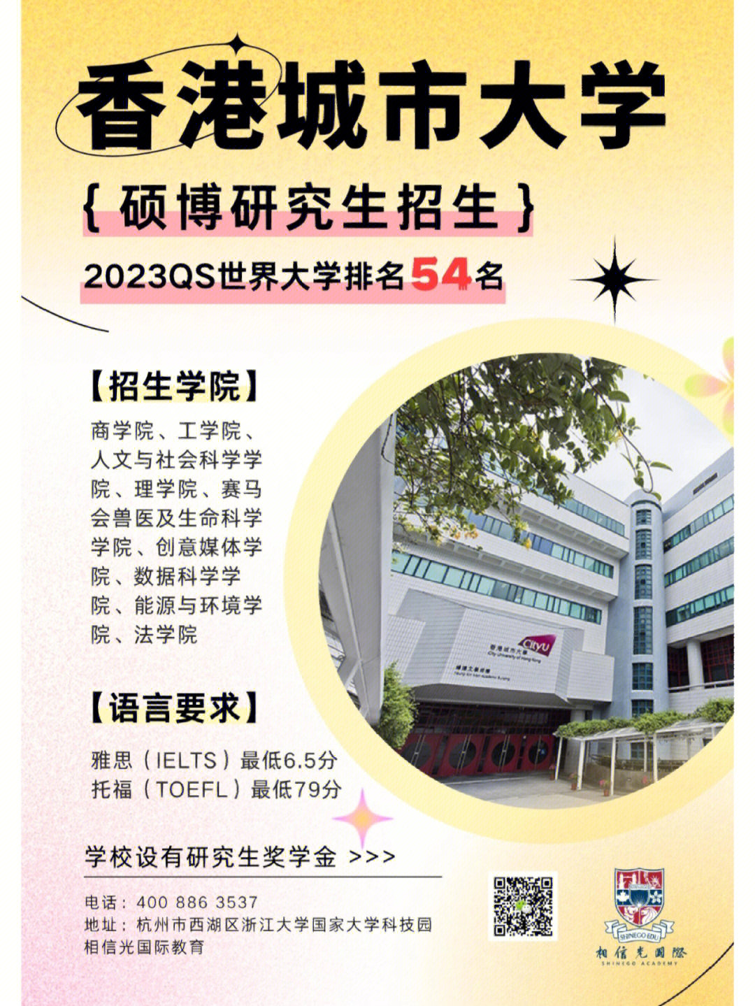 香港城市大学硕博研究生招生简章!