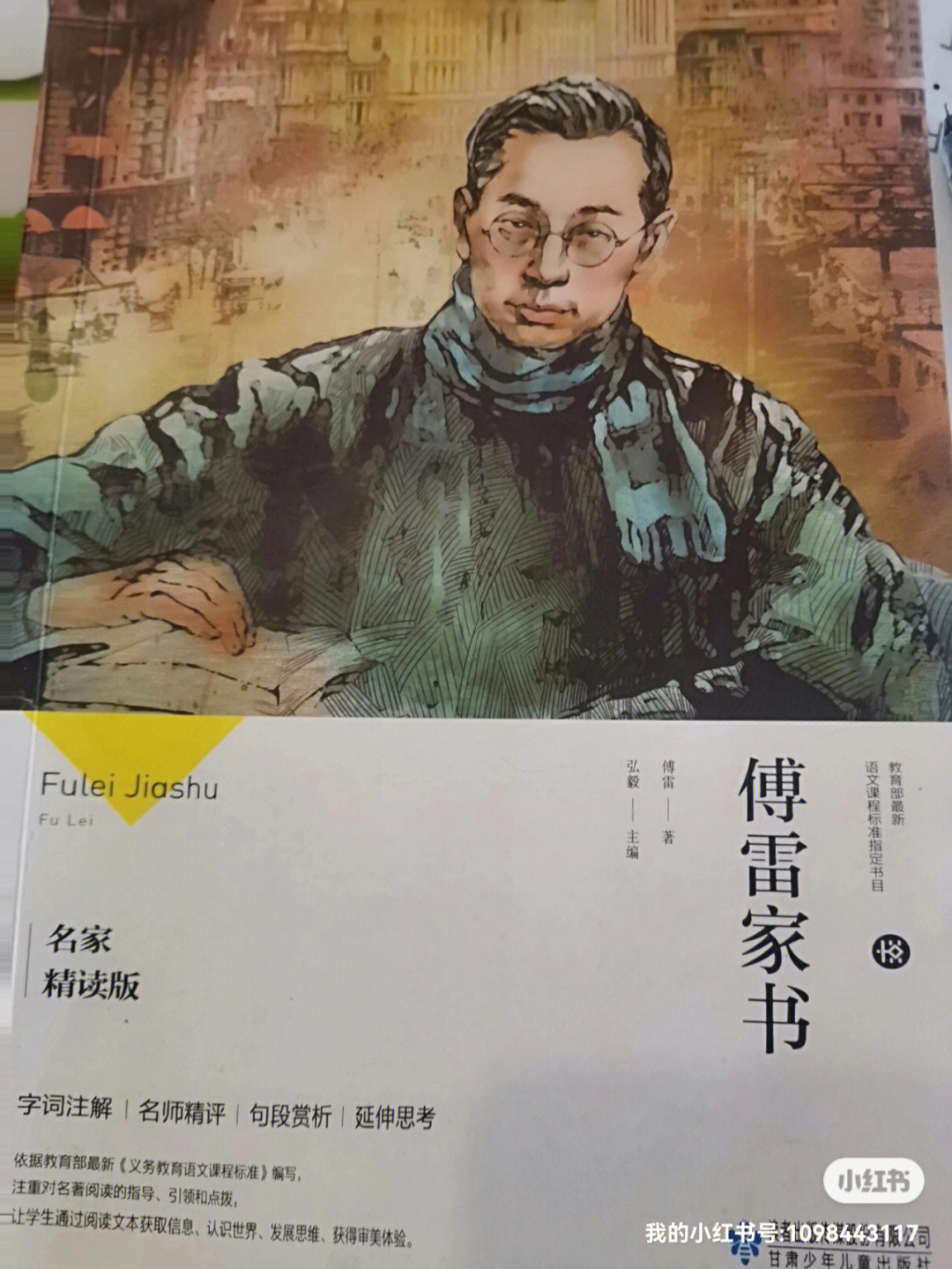 傅雷家书作者小传图片