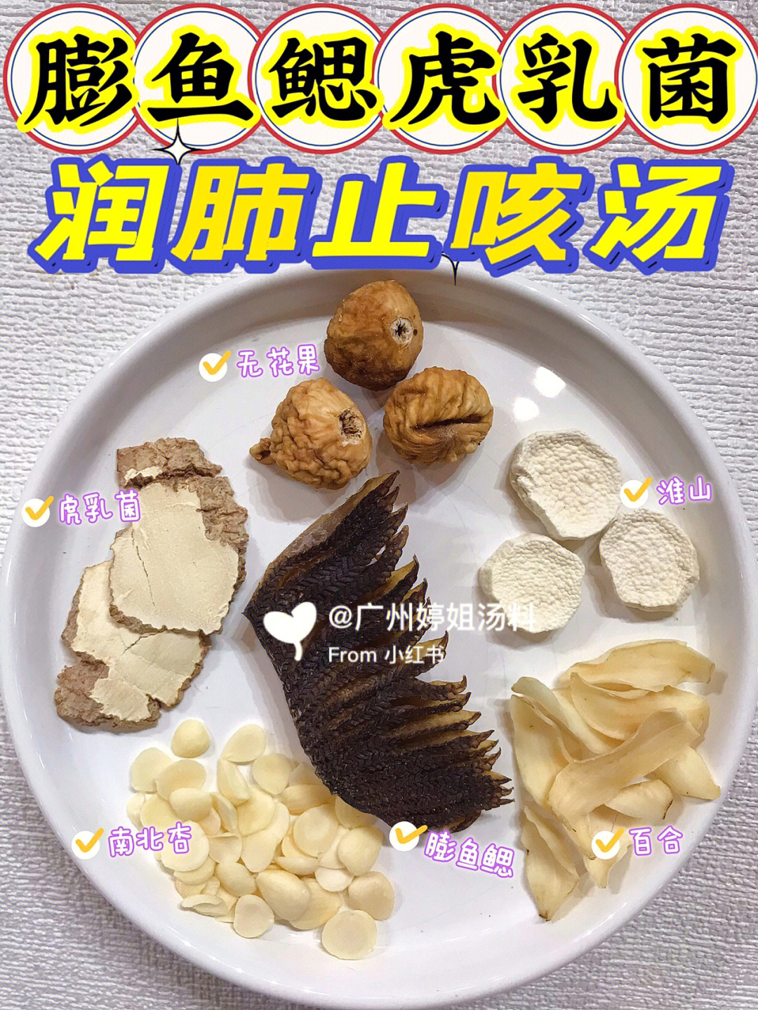 膨鱼鳃虎乳菌润肺止咳汤止咳化痰清热退烧