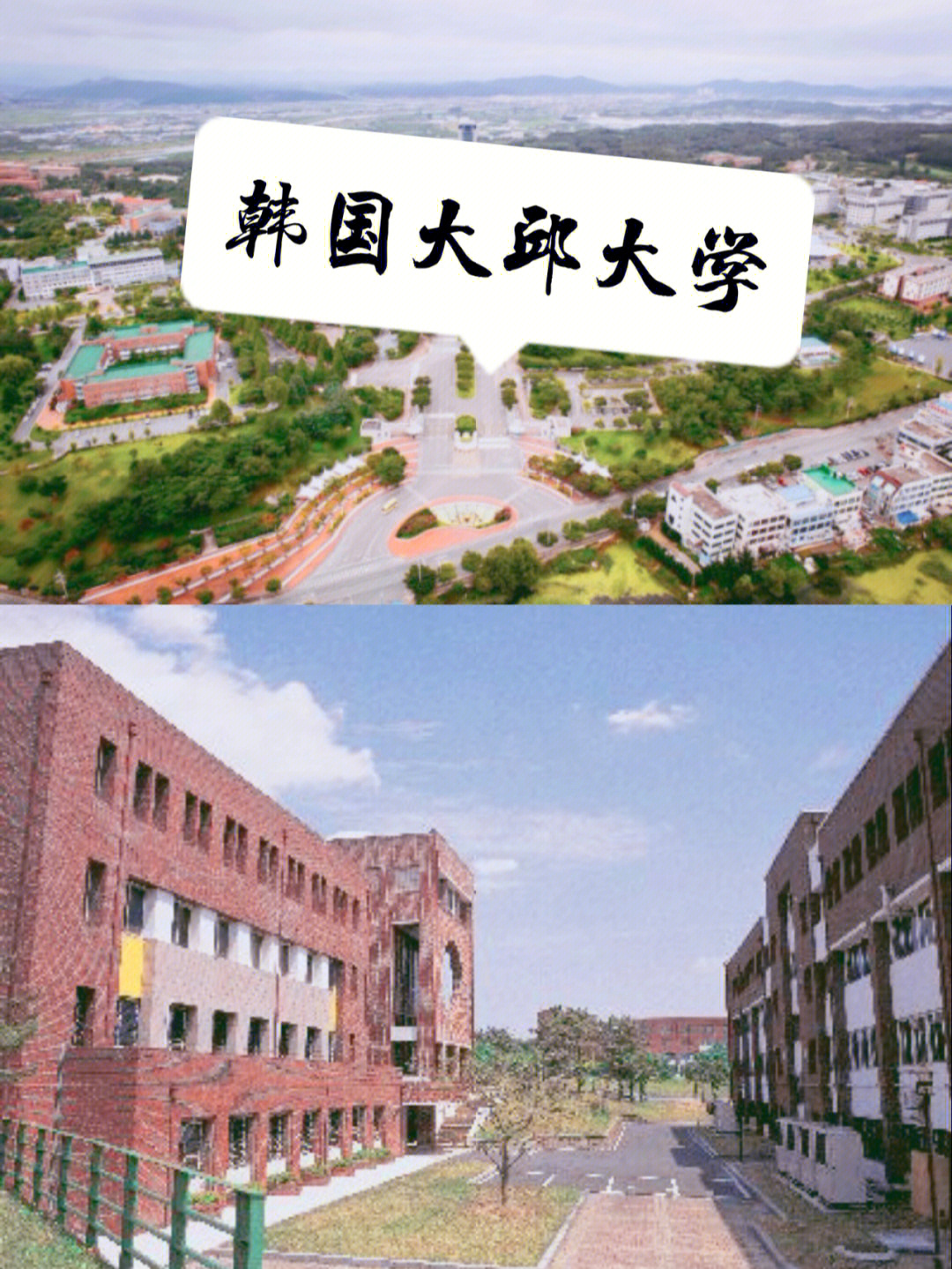 大邱保健大学图片