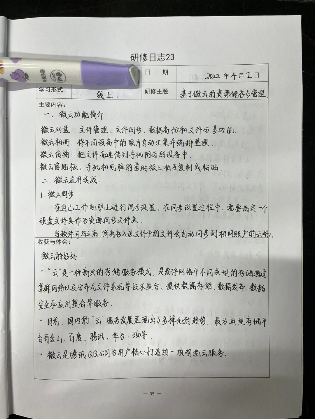 信息技术20研修笔记第四更