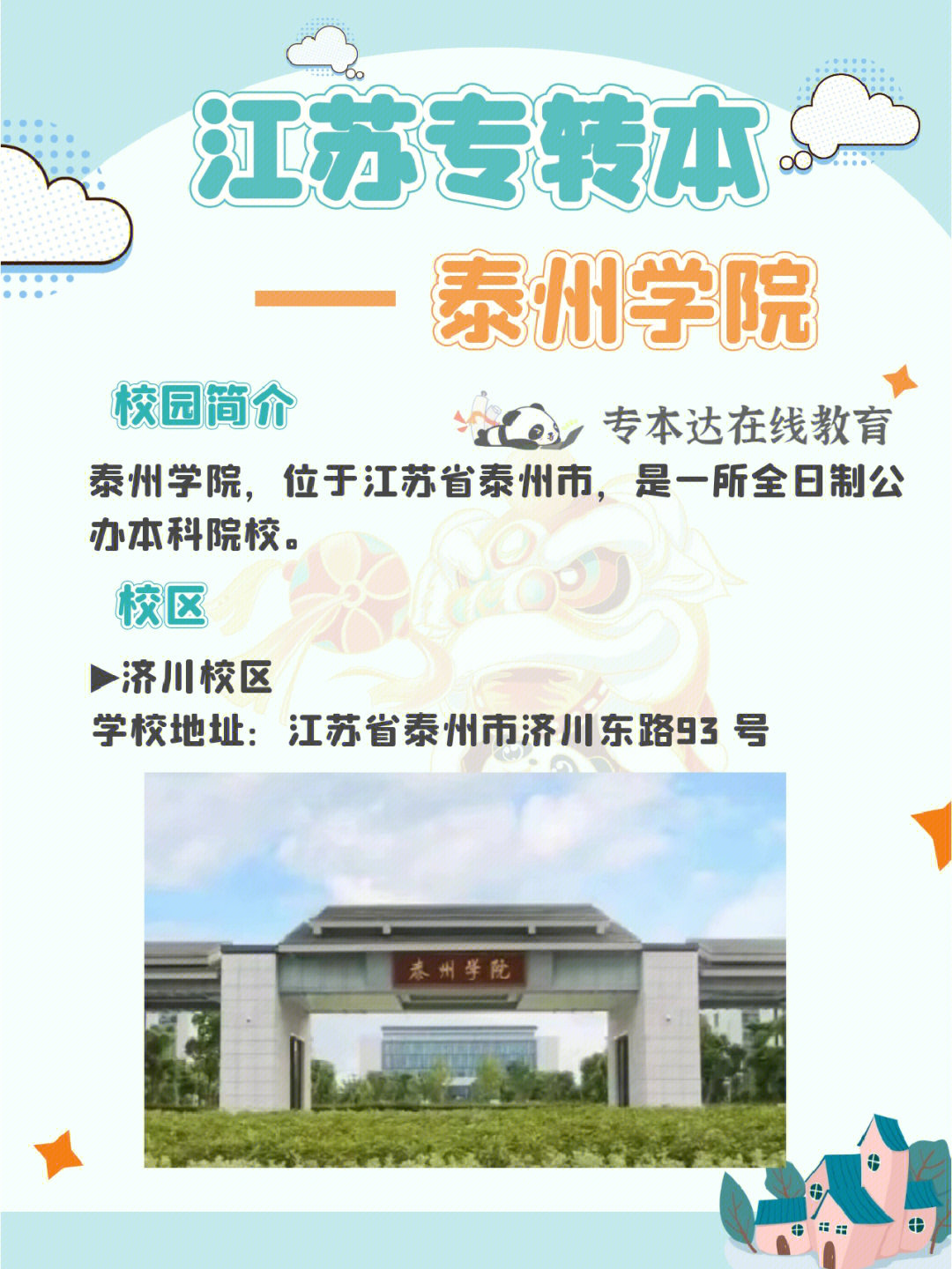 泰州学院校内地图图片