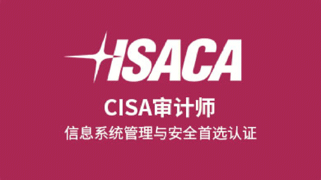 什么是cisa