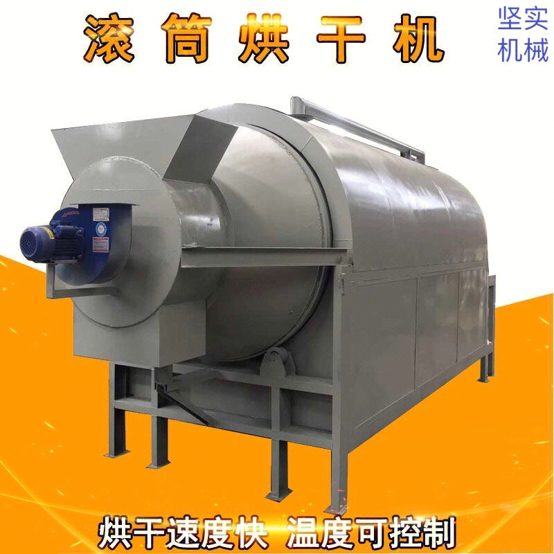 滚筒烘干机 多功能电加热烘干机设备,多用于化工,矿工,农业,饲料