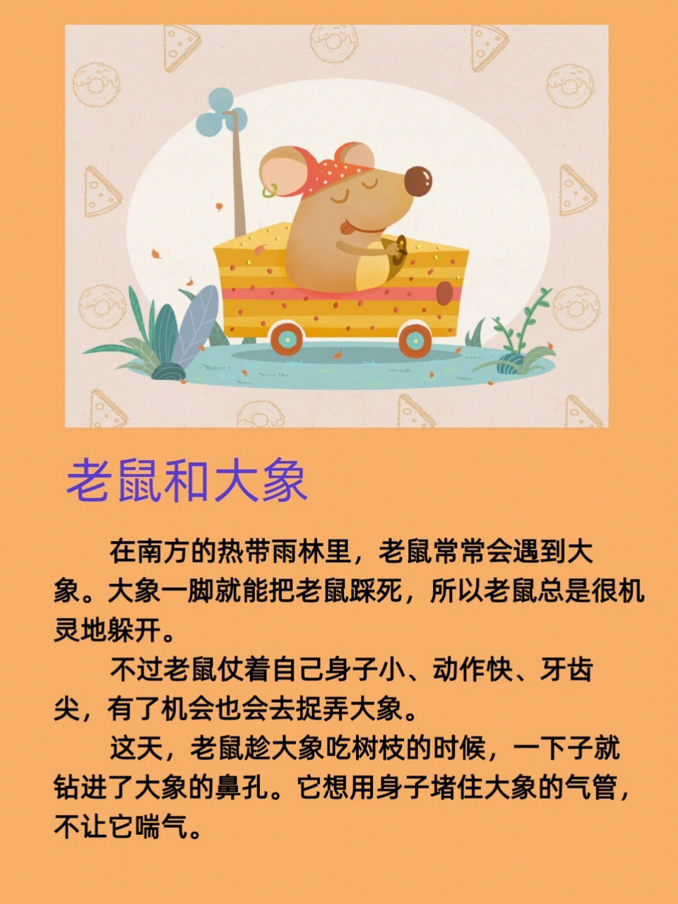 老鼠和大象简谱图片