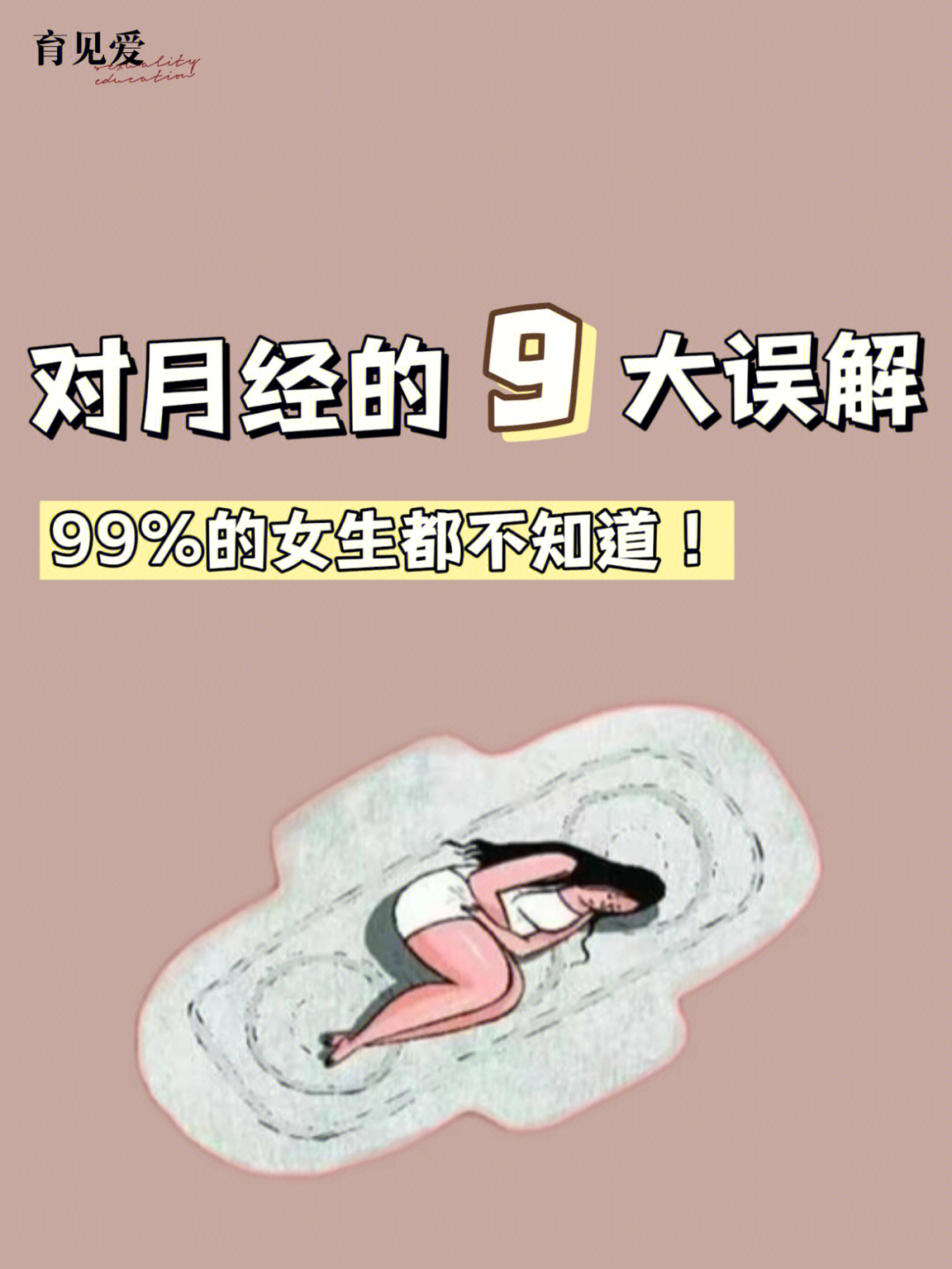 女生来月经的地方图片