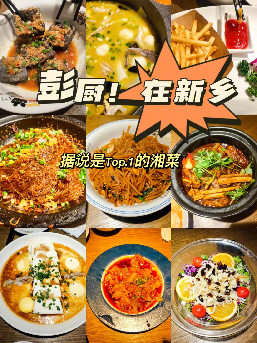 彭厨饭店菜单大全图片