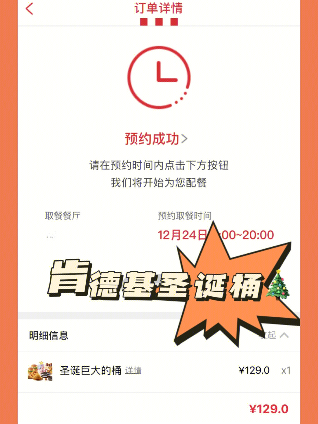 90第一步:打开肯德基app90第二步:在app首页找到巨大的桶99第