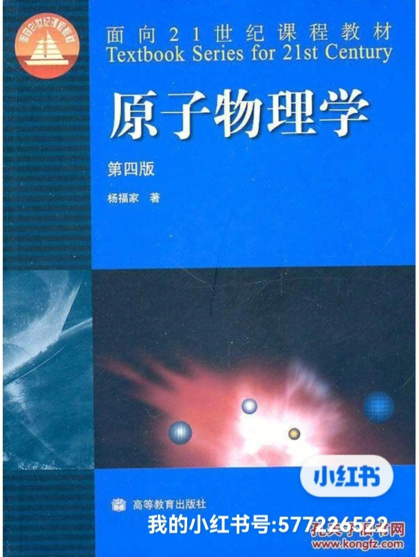 原子物理学第四版第三章下