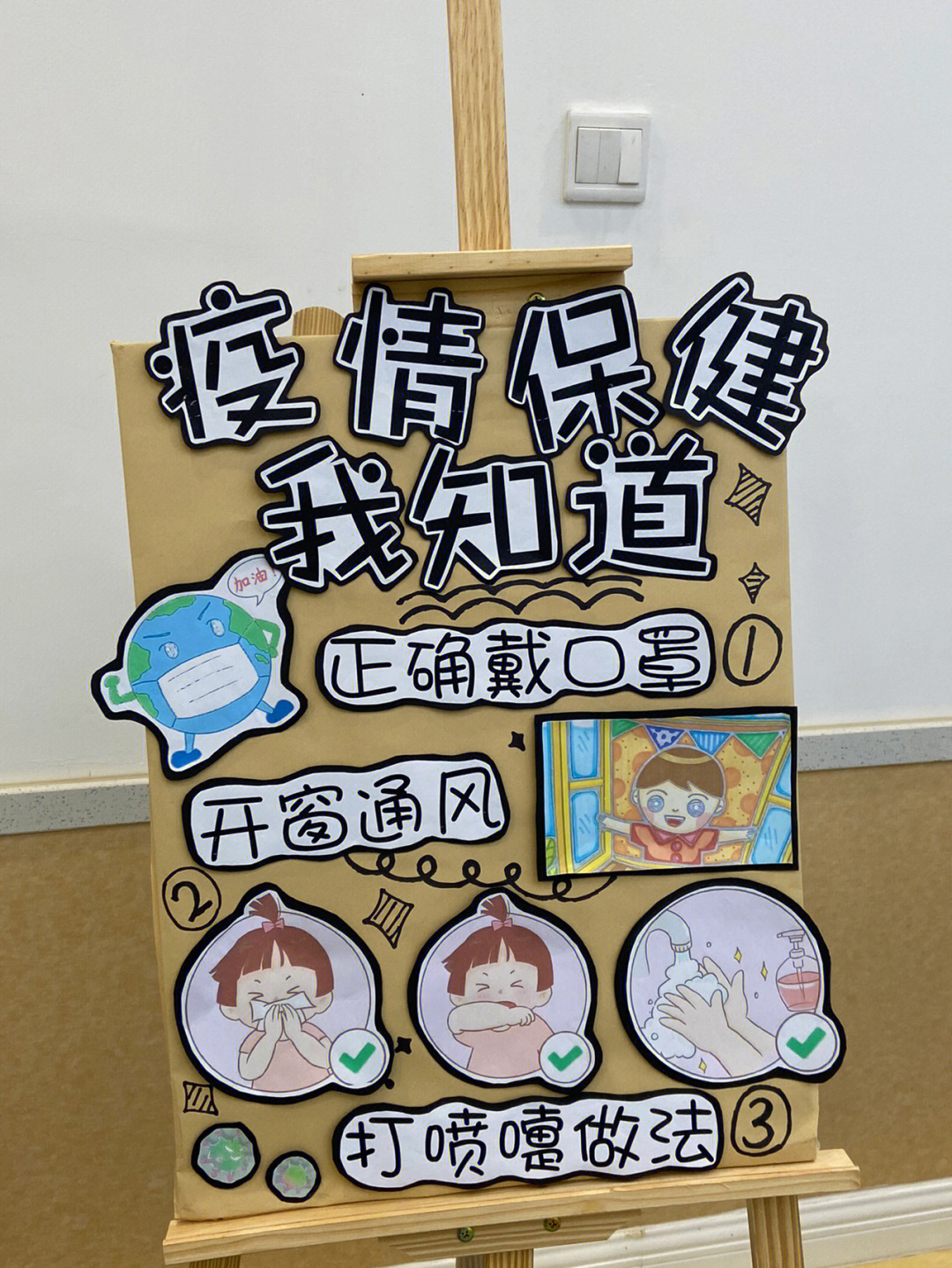 幼儿园疫情防控展板