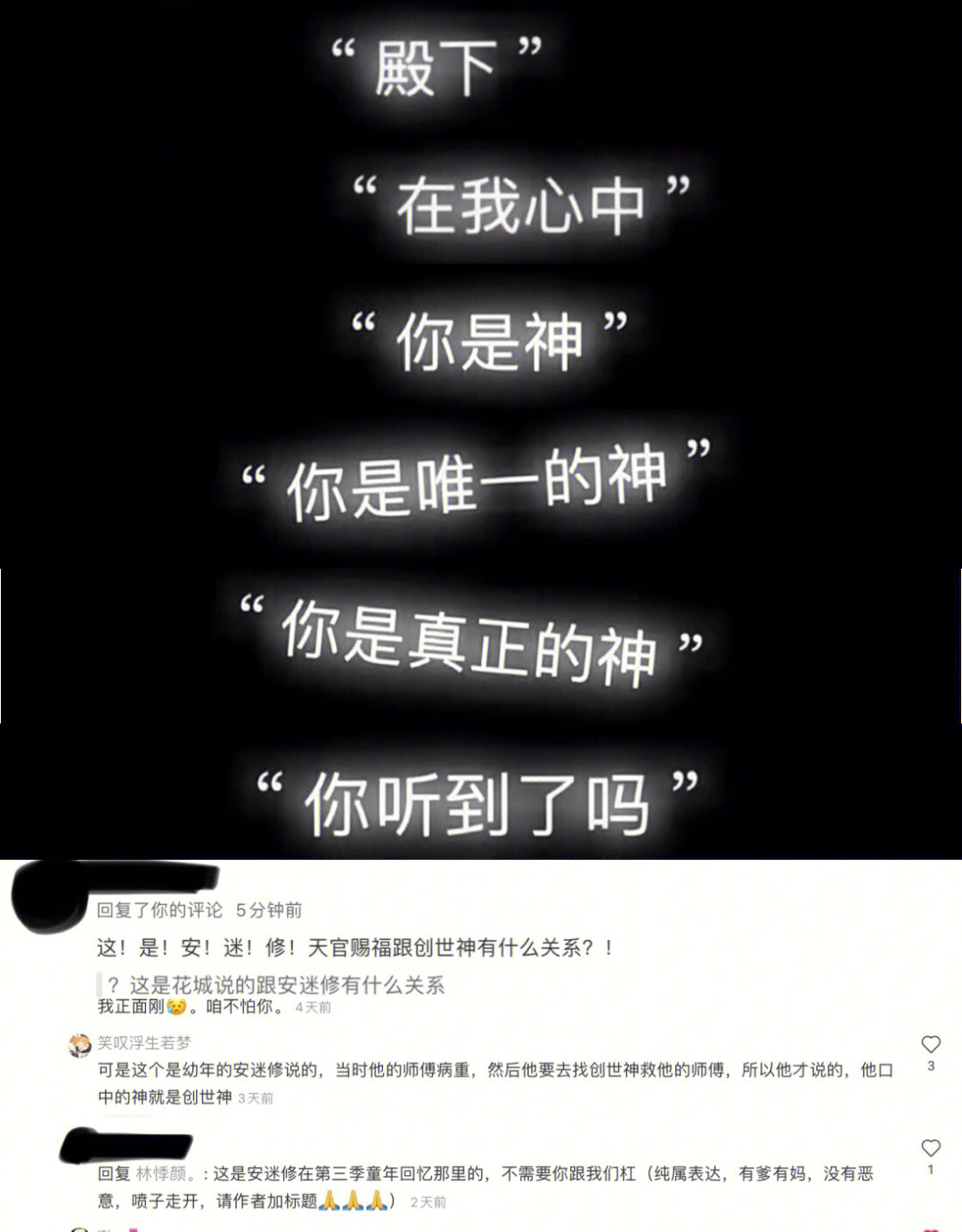 你家安迷修在哪说的天官台词请后翻