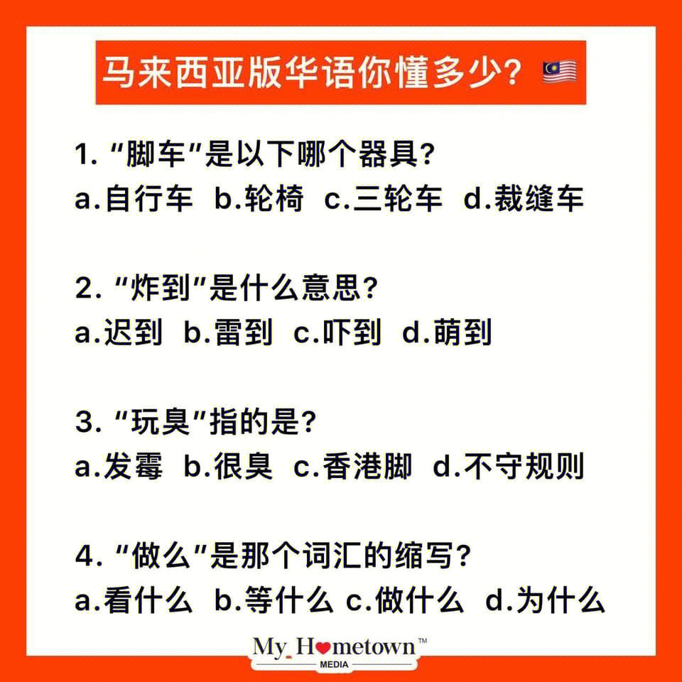 马来西亚通用语言图片