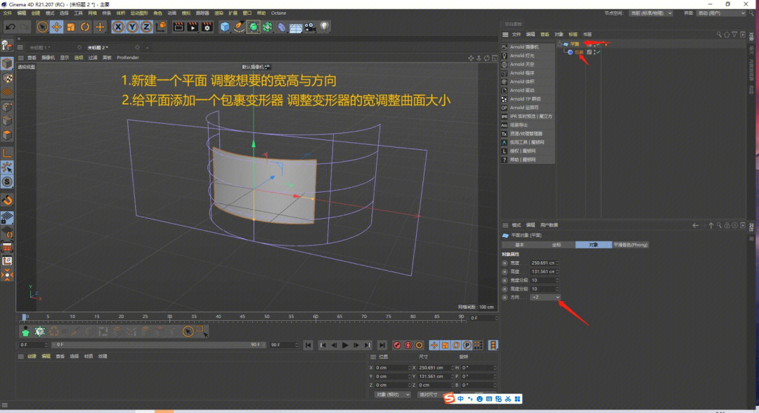 c4d环绕曲面效果