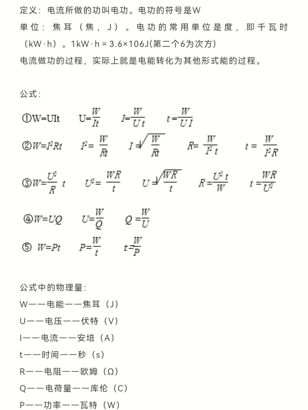 功率电流计算公式图片