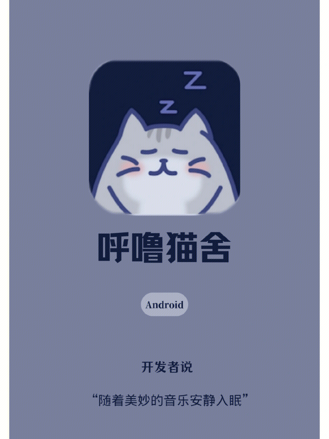 呼噜猫舍炒鸡棒的睡眠管理软件06