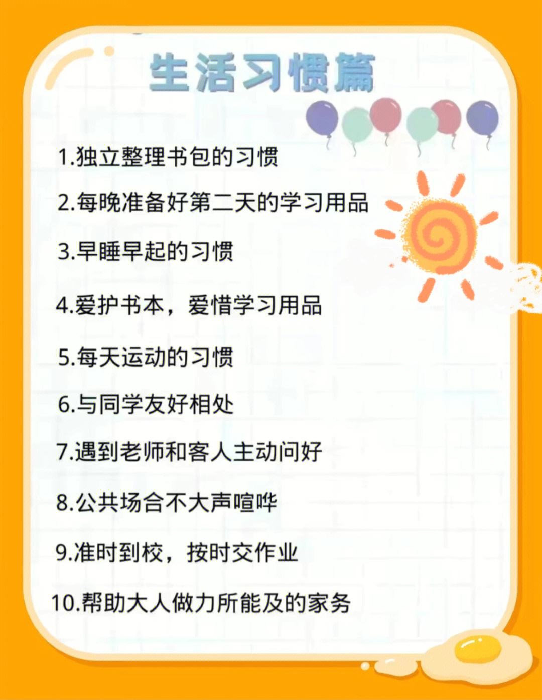 78我国著名青少年教育家孙云晓先生曾说"好习惯对儿童来说是命运的