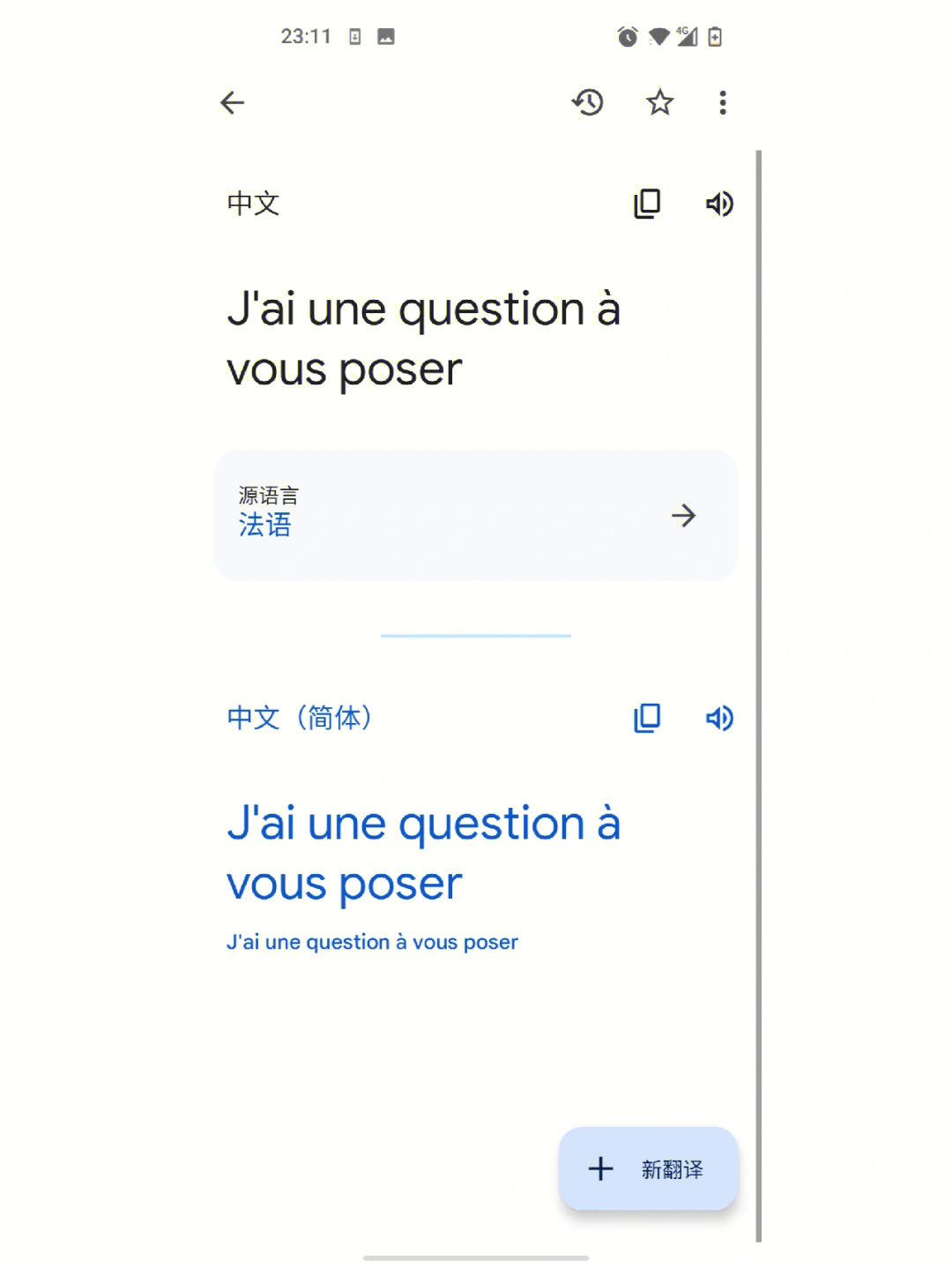 发现一个小秘密 在谷歌翻译把中文设成源语言读法语句子 你就能听到不