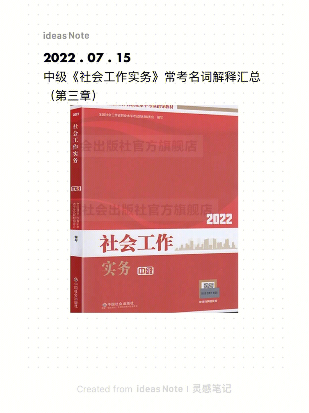 中级社会工作实务常考名词解释汇总三章