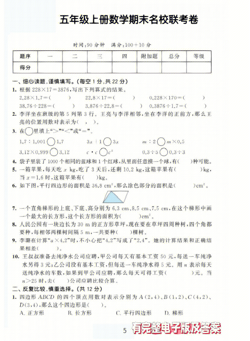 五年级上册数学期末名校联考试卷