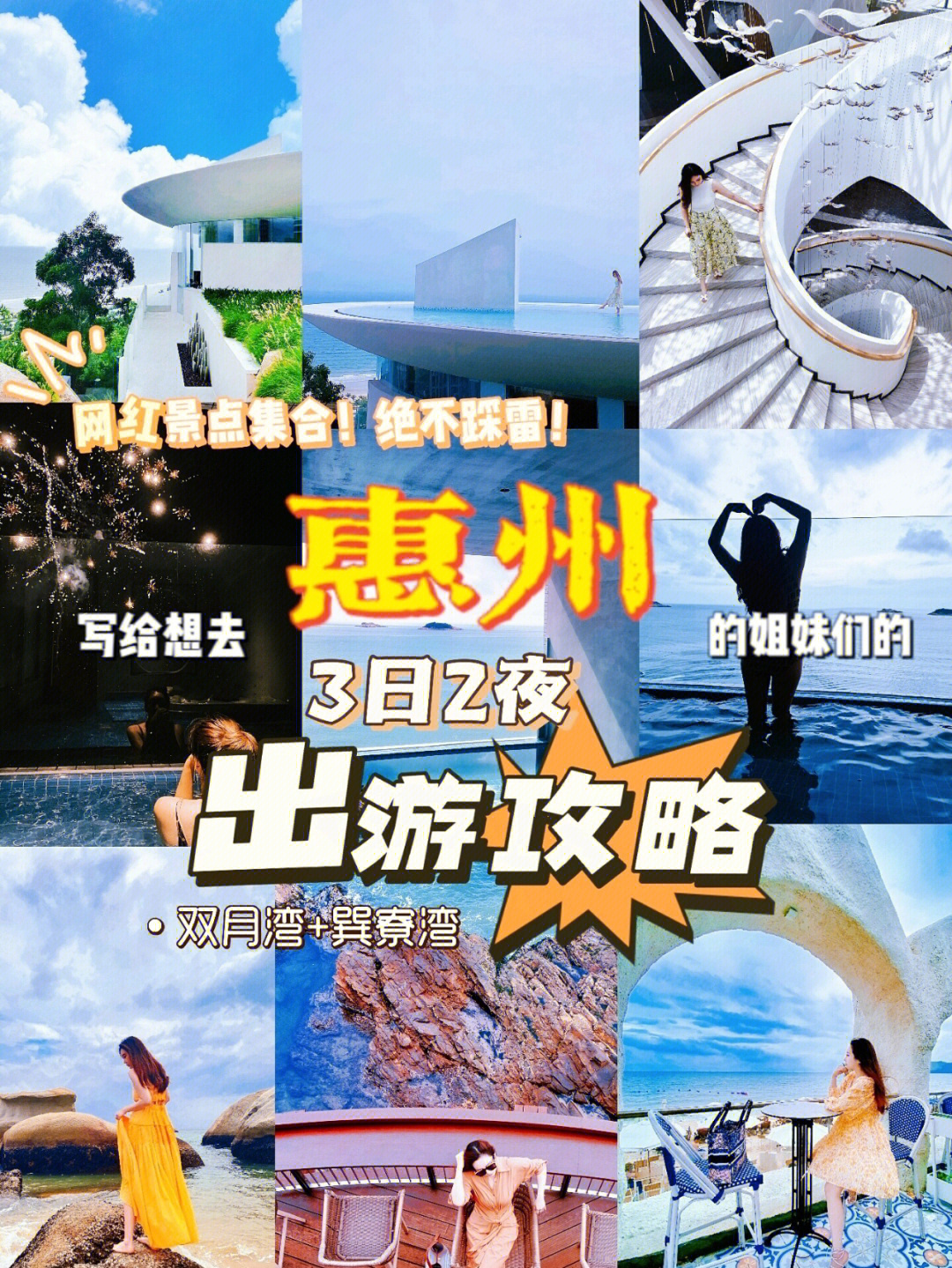 惠东旅游景点攻略图片